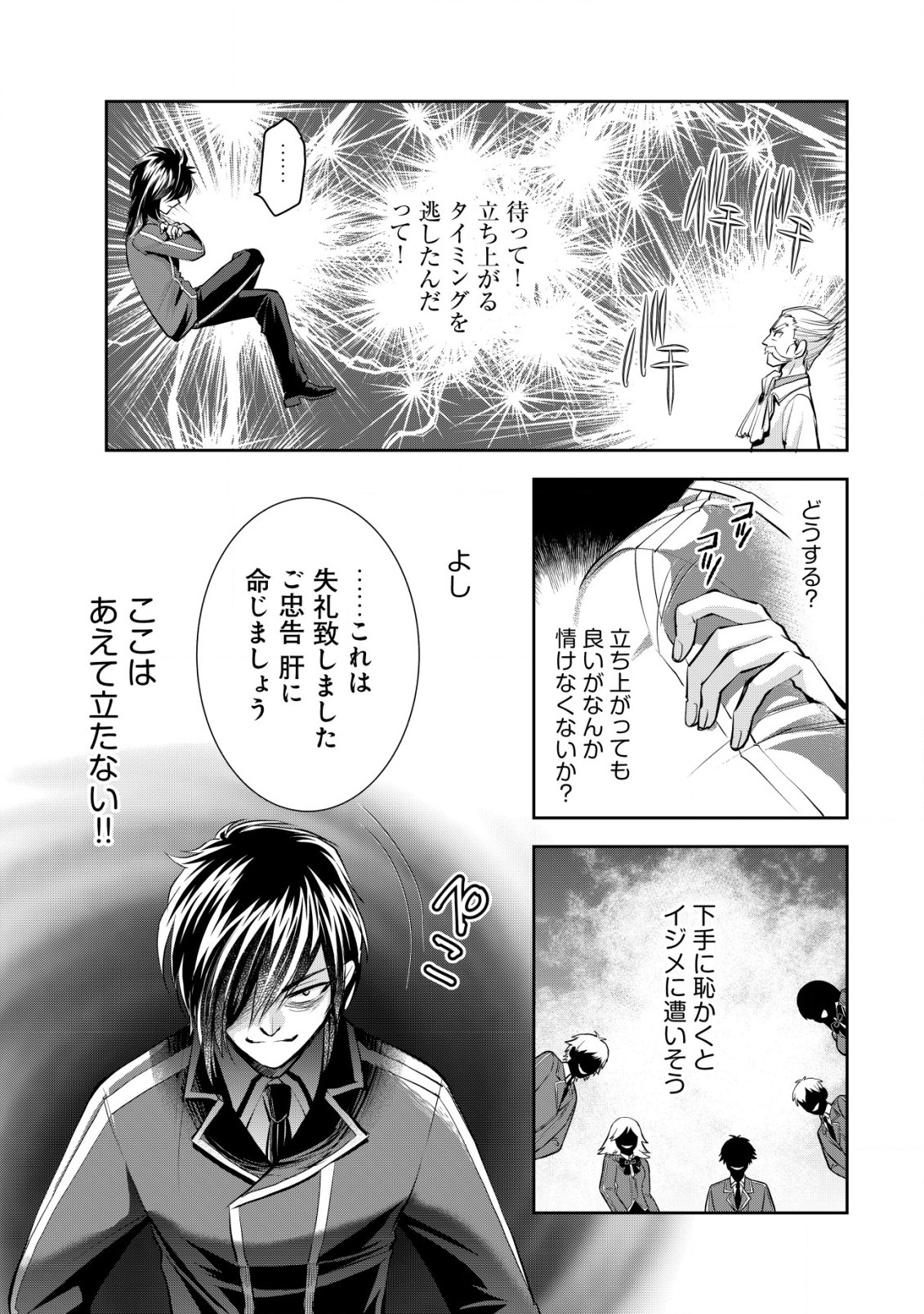 Akugyaku Hadou no Brave Soul - Chapter 3.2 - Page 2